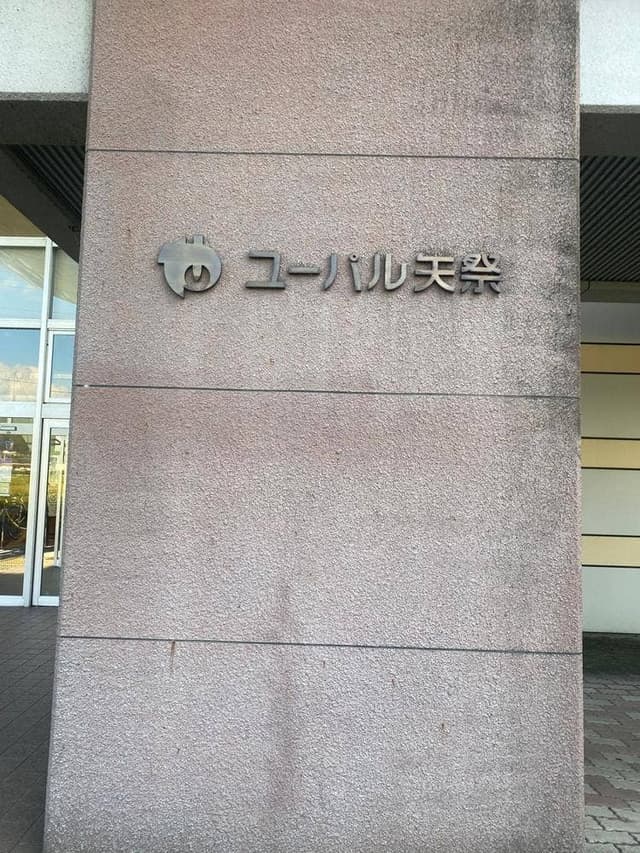 レストラン結 ユーパル矢祭 - サブ画像2