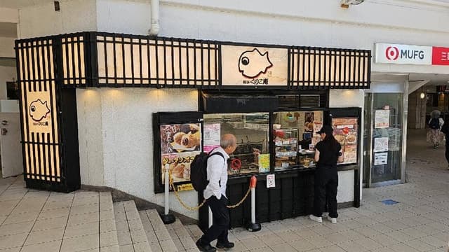 横浜くりこ庵 - サブ画像1