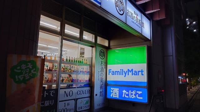 お酒の美術館 渋谷明治通り店 - サブ画像3