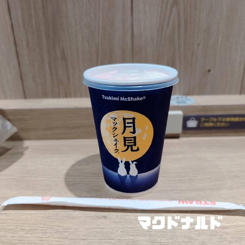 マクドナルド 井土ヶ谷駅前店