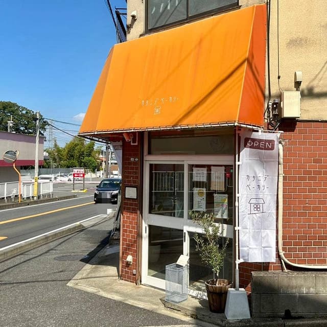 カタニデベーカリー - サブ画像2