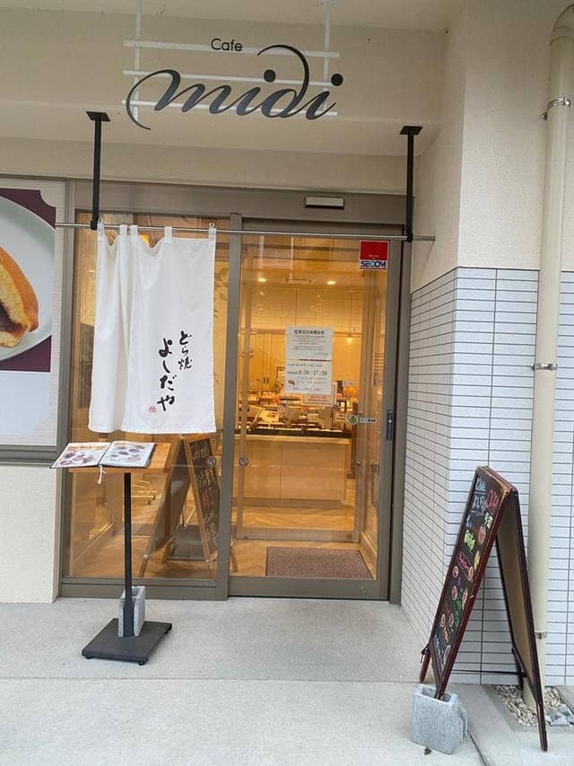 どら焼き よしだや / Cafe midi - サブ画像2