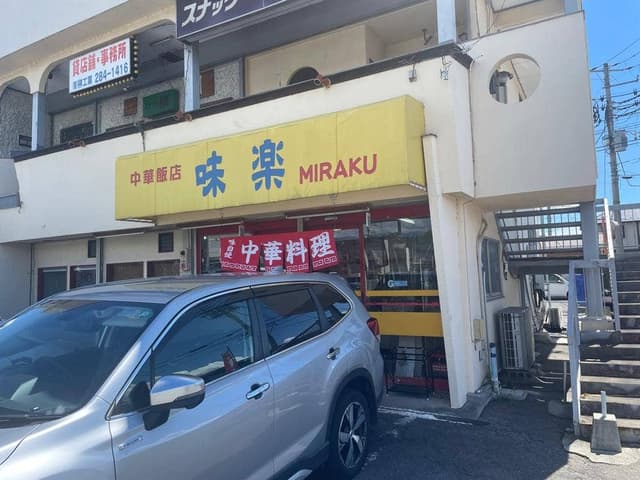 味楽 - サブ画像2
