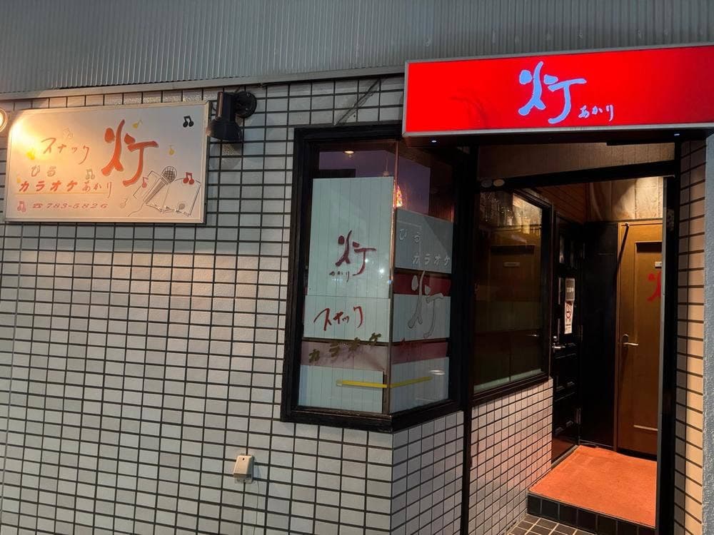 灯