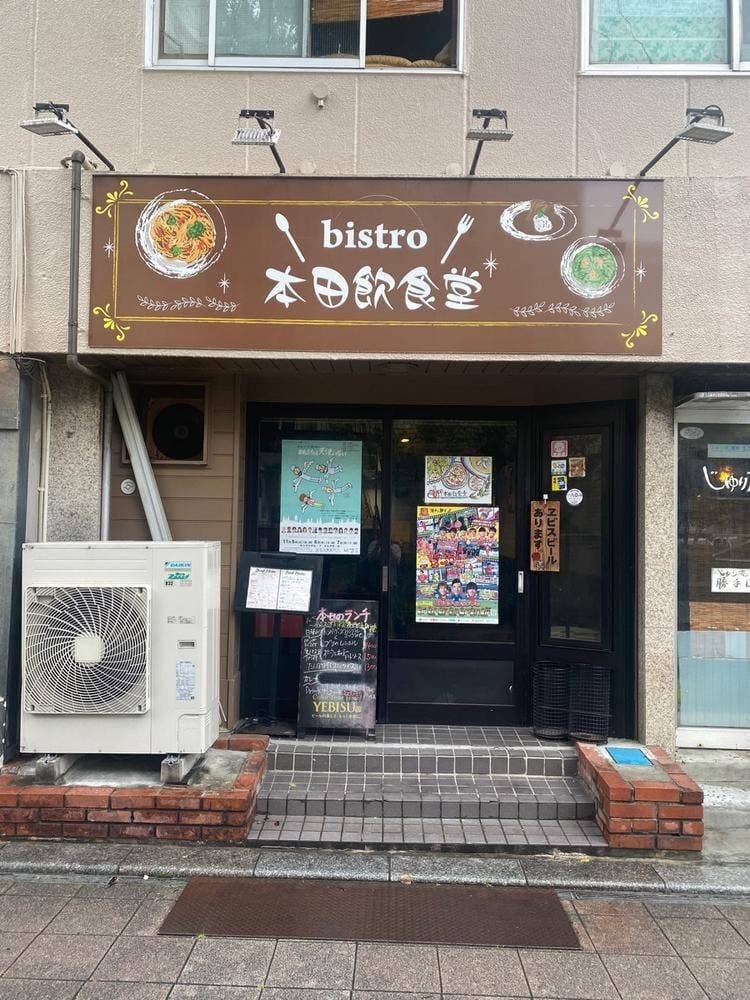 bistro 本田飲食堂