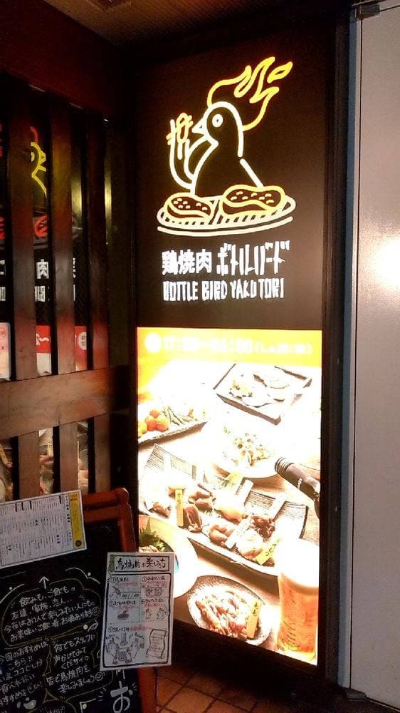 鶏焼肉ボトルバード 四ツ橋店 - サブ画像2