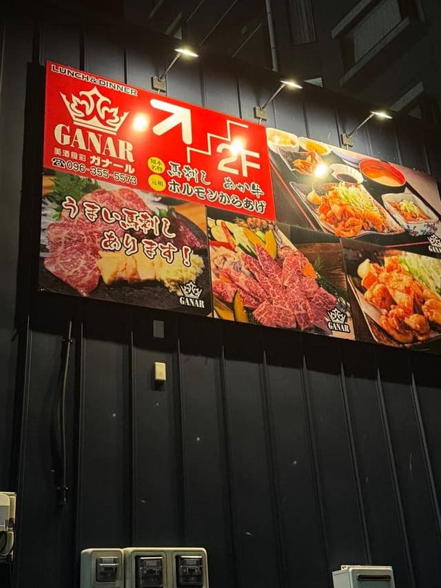 美酒食菜 GANAR - サブ画像3