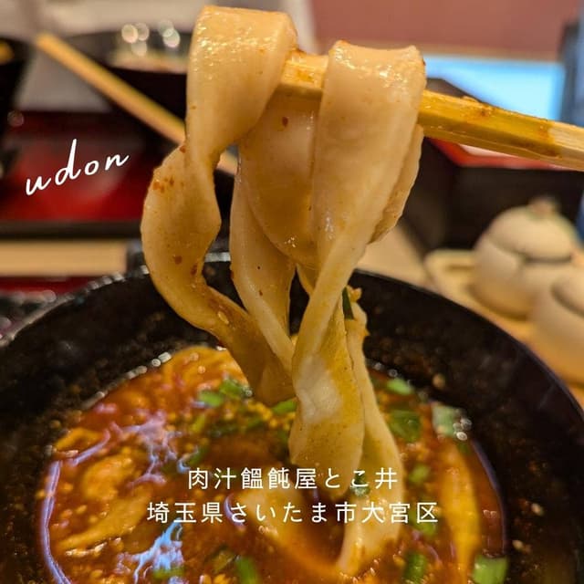 武蔵野うどん とこ井 埼玉新都心店 - サブ画像3