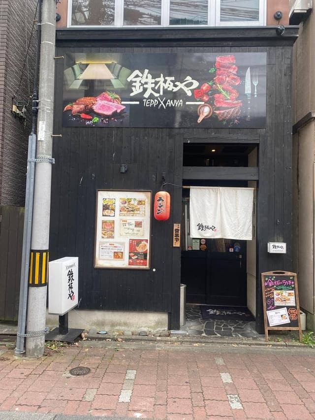 鉄板や 誠 - サブ画像3