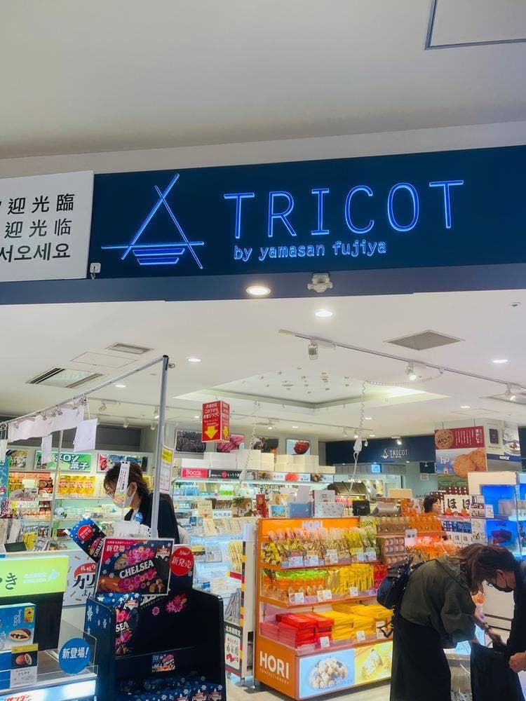 トリコ バイ ヤマサン フジヤ 新千歳空港店