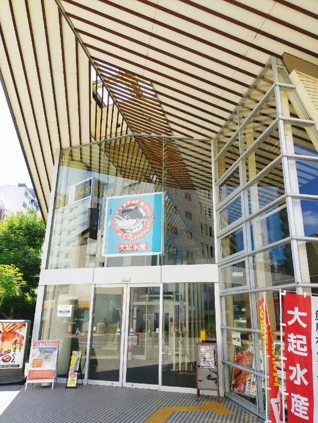 天下の台所 大起水産 八軒家浜 まぐろスタジアム - サブ画像3