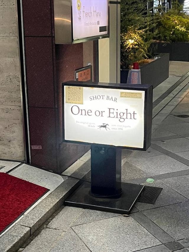 SHOT BAR One or Eight - サブ画像1