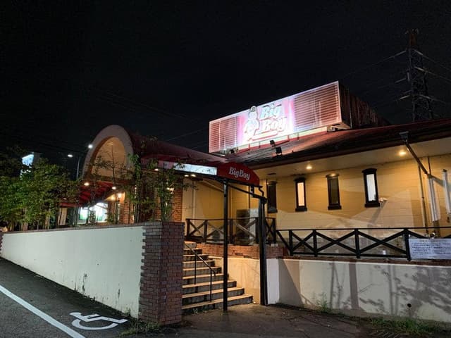ビッグボーイ 西多賀店 - サブ画像2