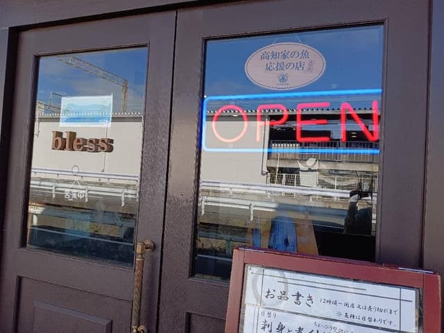 雑貨カフェ Bless - サブ画像1