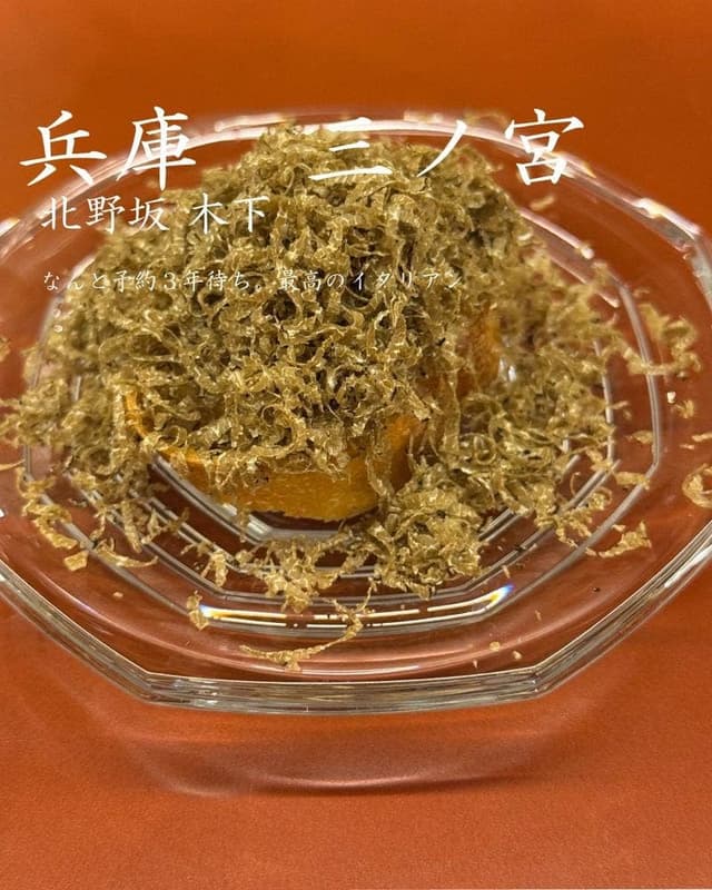 北野坂 木下 - サブ画像3