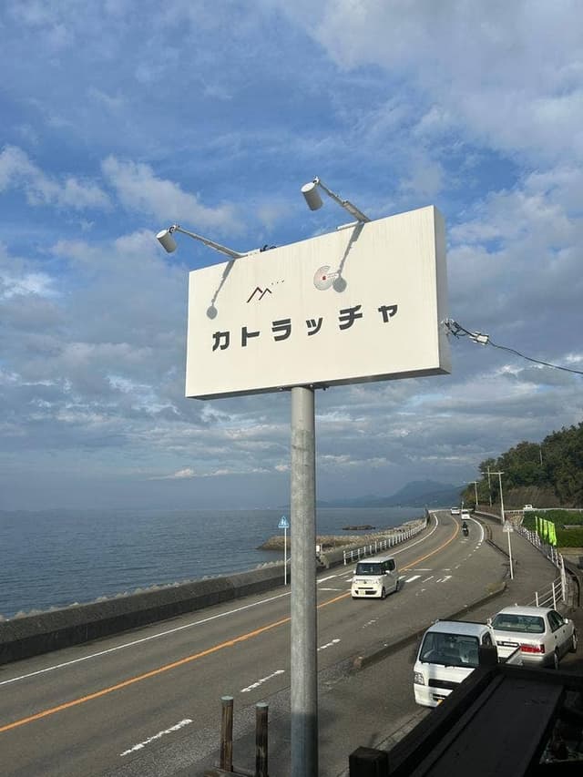 カトラッチャ珈琲焙煎所 - サブ画像3