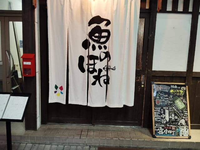 魚のほね - サブ画像2