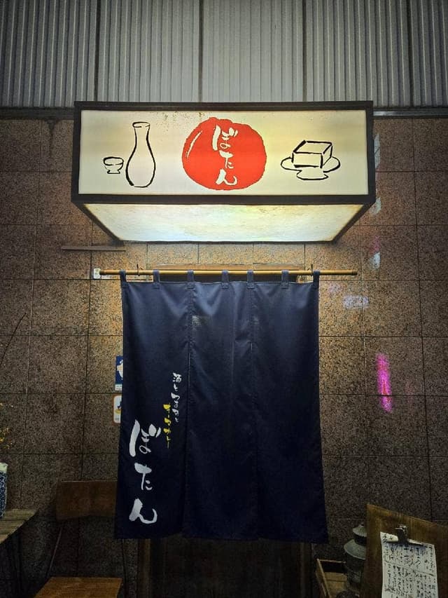 ぼたん - サブ画像2
