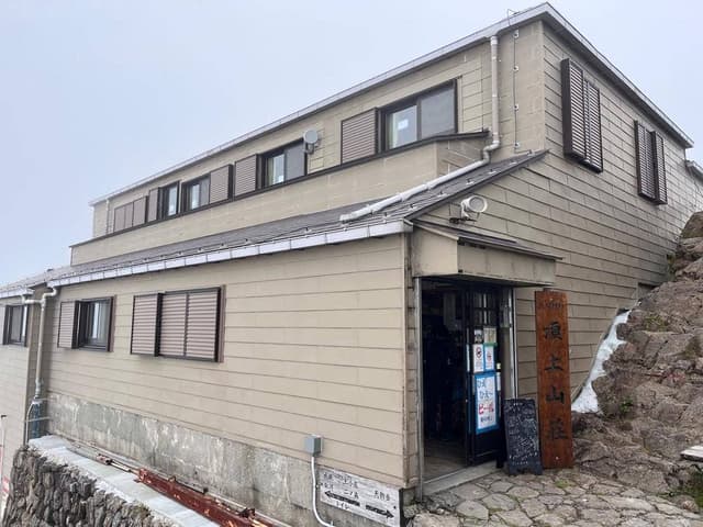 石鎚神社 頂上山荘 - サブ画像1