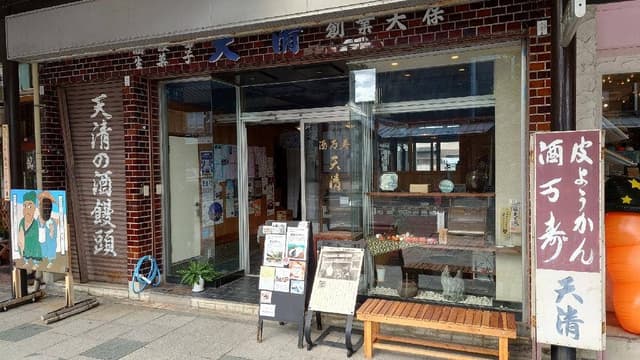 天清酒万寿店 - サブ画像2