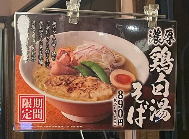 丸源ラーメン 八代店 - サブ画像3