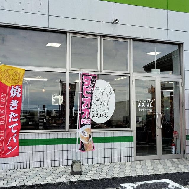 やさしいパン屋さん みねぱん - サブ画像1