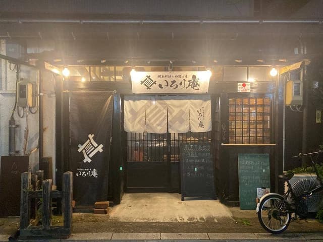 郷土料理 いろり庵 東口店 - サブ画像2