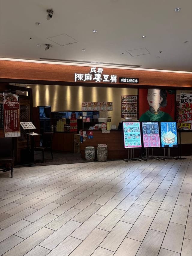 陳麻婆豆腐 名古屋ラシック店 - サブ画像3