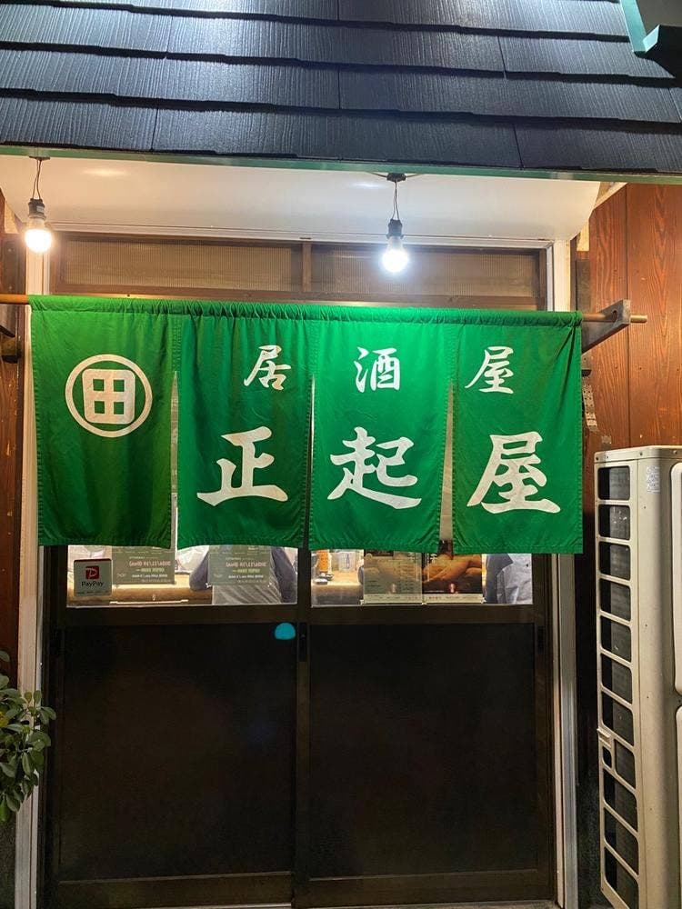 正起屋