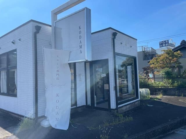 スコーン専門店 KODAMA 豊田店 - サブ画像1