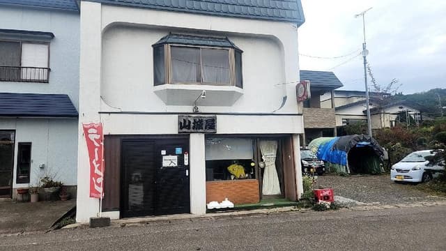 山城屋 - サブ画像2