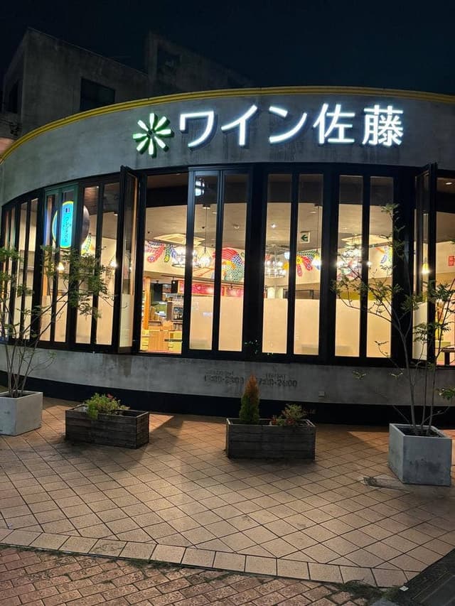 ワイン佐藤。 - サブ画像2
