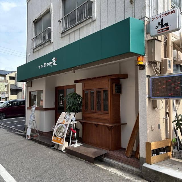 珈琲 みやけ庵 - サブ画像2
