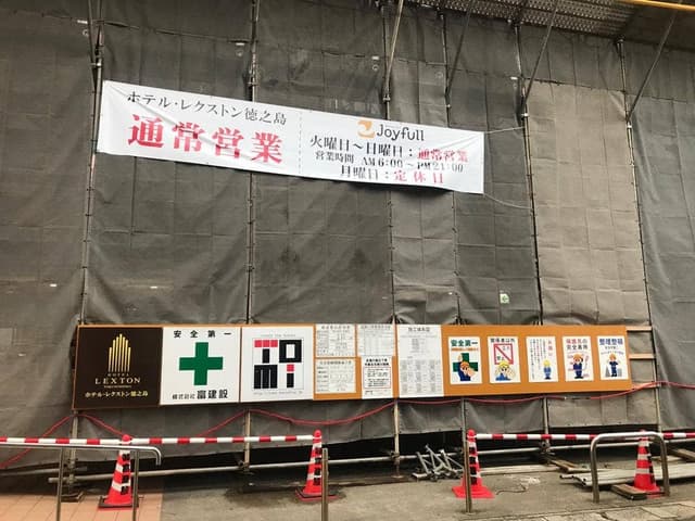 ファミリーレストラン ジョイフル 徳之島店 - サブ画像3
