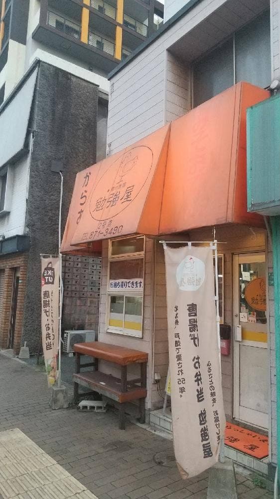 勉強屋2号店 - サブ画像3