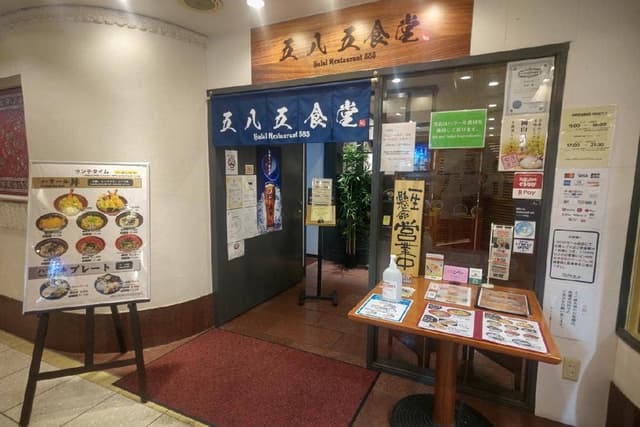 五・八・五食堂 難波OCAT店 - サブ画像1