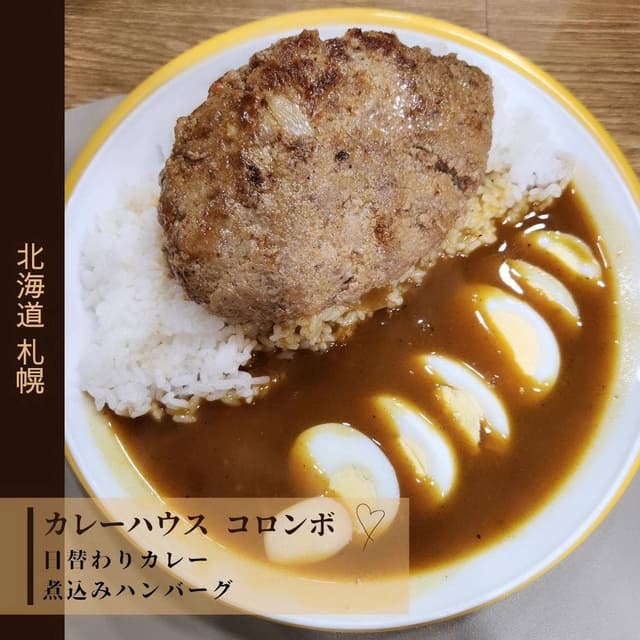 カリーハウス コロンボ - サブ画像1