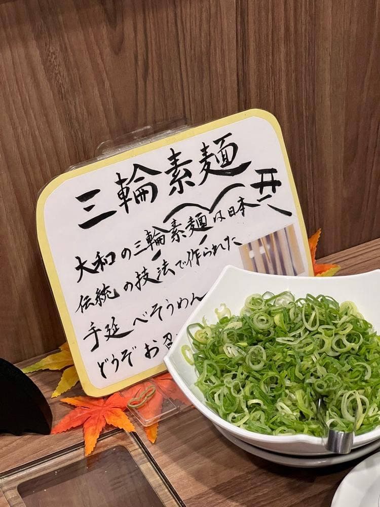 レストラン 和み