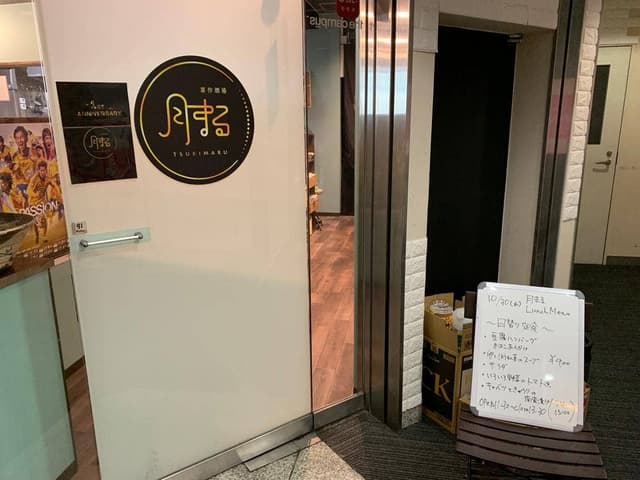 喜作酒場 月まる - サブ画像2