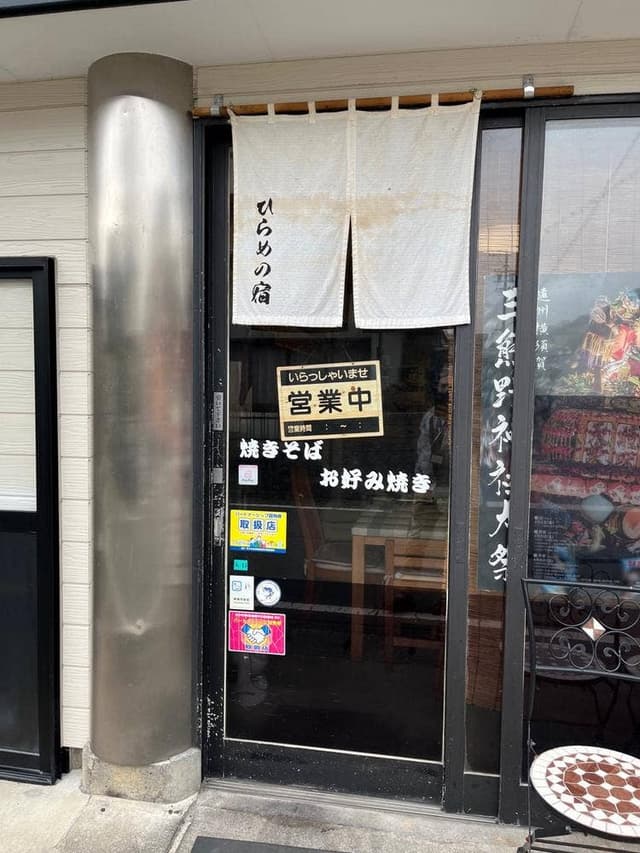ひらめの宿 - サブ画像1
