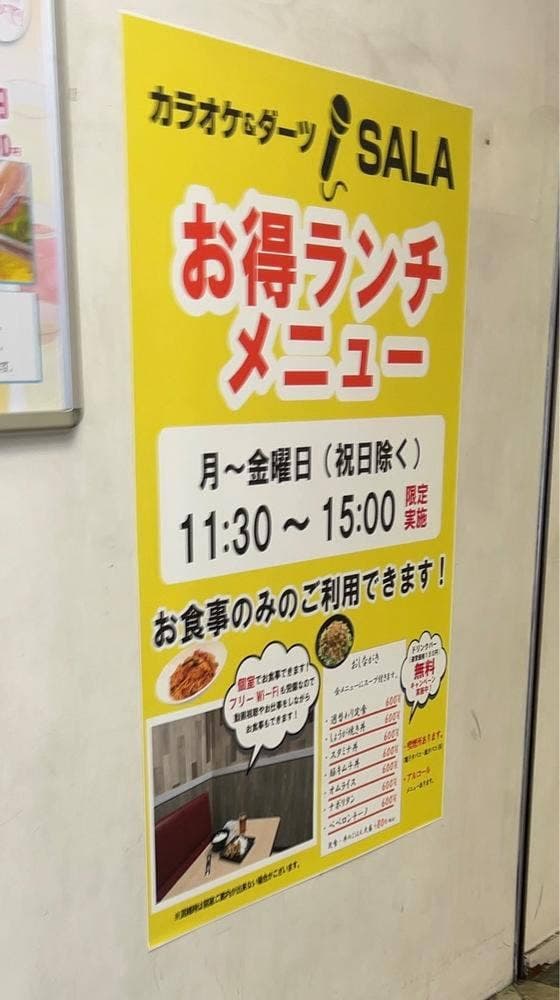 SALA 多摩センター店 - サブ画像2