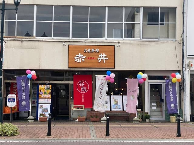 赤井食堂 - サブ画像3