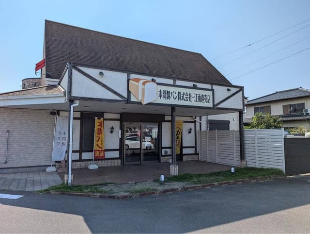 本間製パン株式会社 江南直売店 - サブ画像1