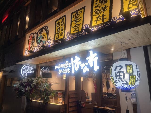 江坂海鮮食堂 はなれ おーうえすと - サブ画像3