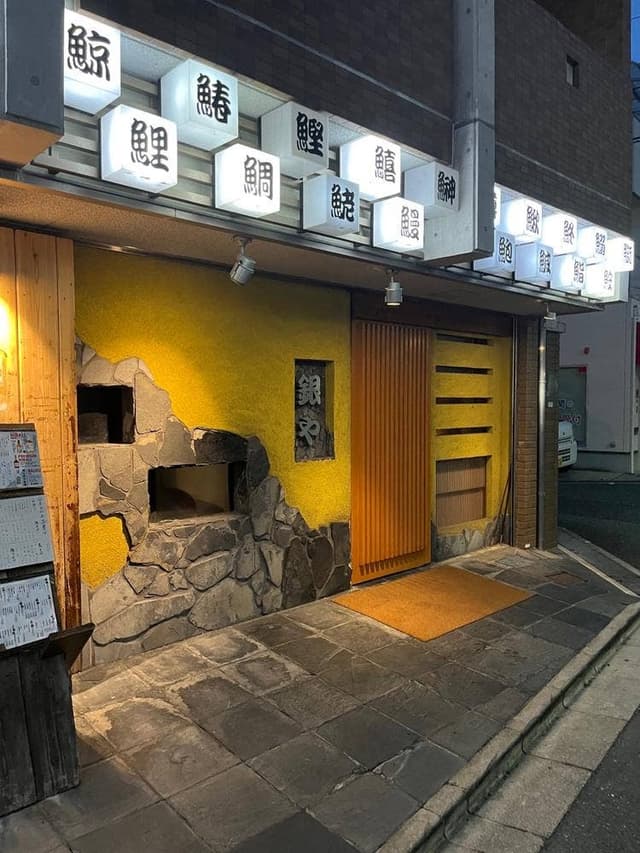 銀や 豊中店 - サブ画像2