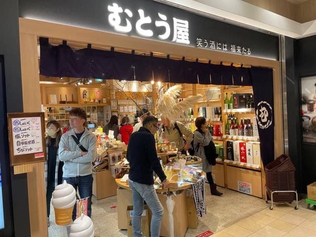 むとう屋 仙台店 - サブ画像3