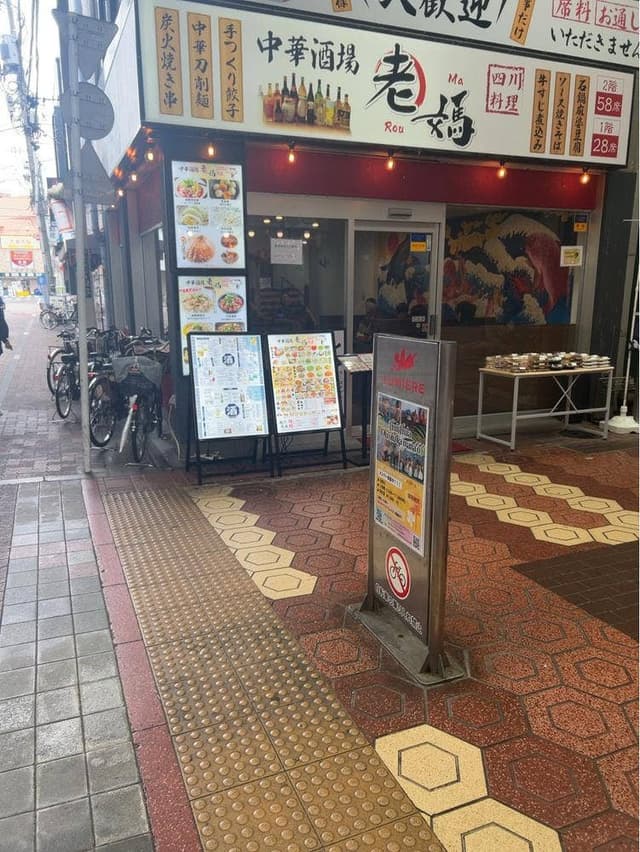 中華酒場老媽 - サブ画像3