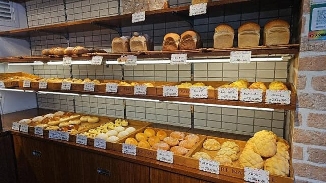 焼きたてパン工房 ことぶきベーカリー - サブ画像1
