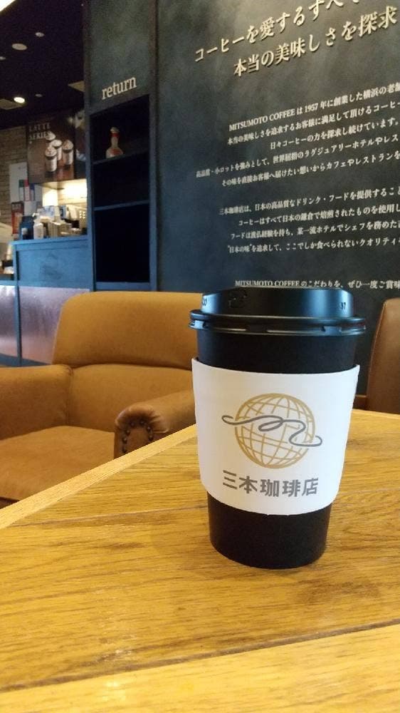 三本珈琲店 羽田空港第1ターミナル 北ウイング店 - サブ画像3