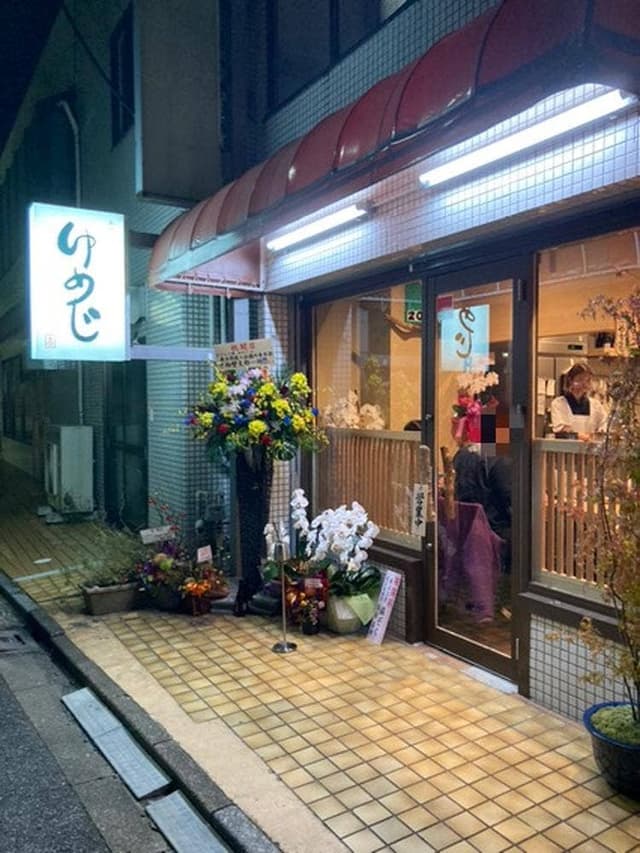 おでんト肴 ゆめじ - サブ画像2